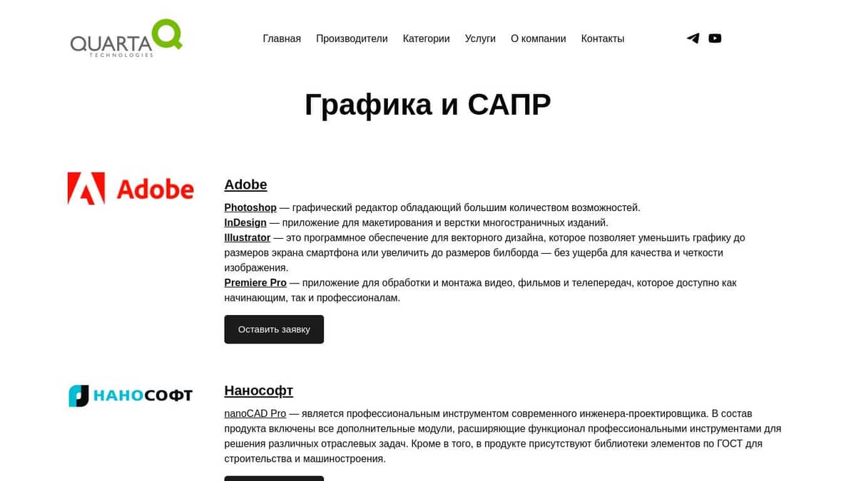 Программное обеспечение для графики и САПР - Кварта Технологии