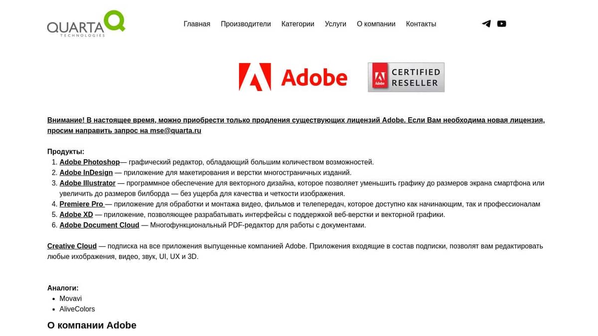 Поставки продуктов Adobe: Photoshop, InDesign, Illustrator, Adobe XD,  Acrobat DC – Кварта Технологии