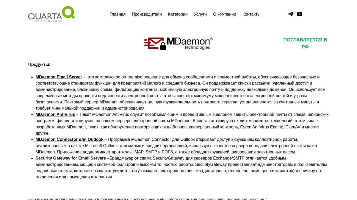 Лицензии MDaemon Technologies: сервер почты Email Server, Antivirus,  Connector для Outlook – Кварта Технологии