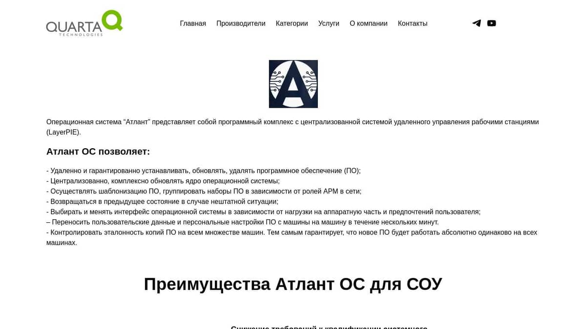 Поставка Атлант ОС – Кварта Технологии