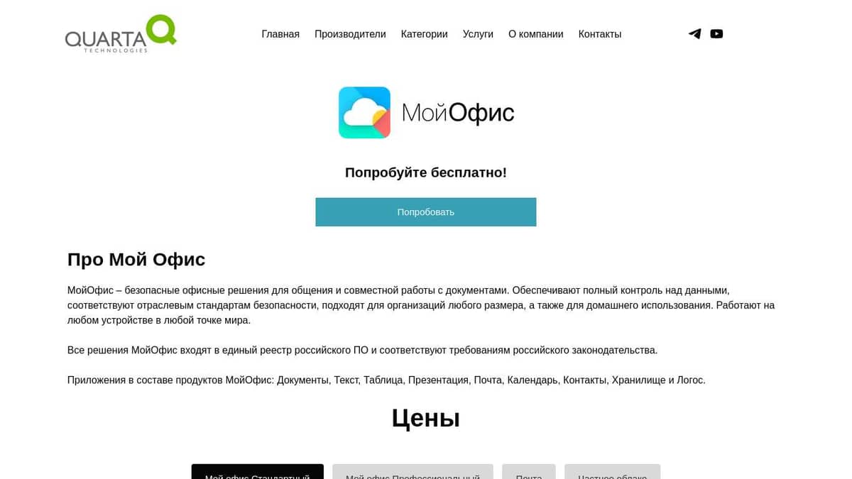 Поставки Мой Офис – Кварта Технологии