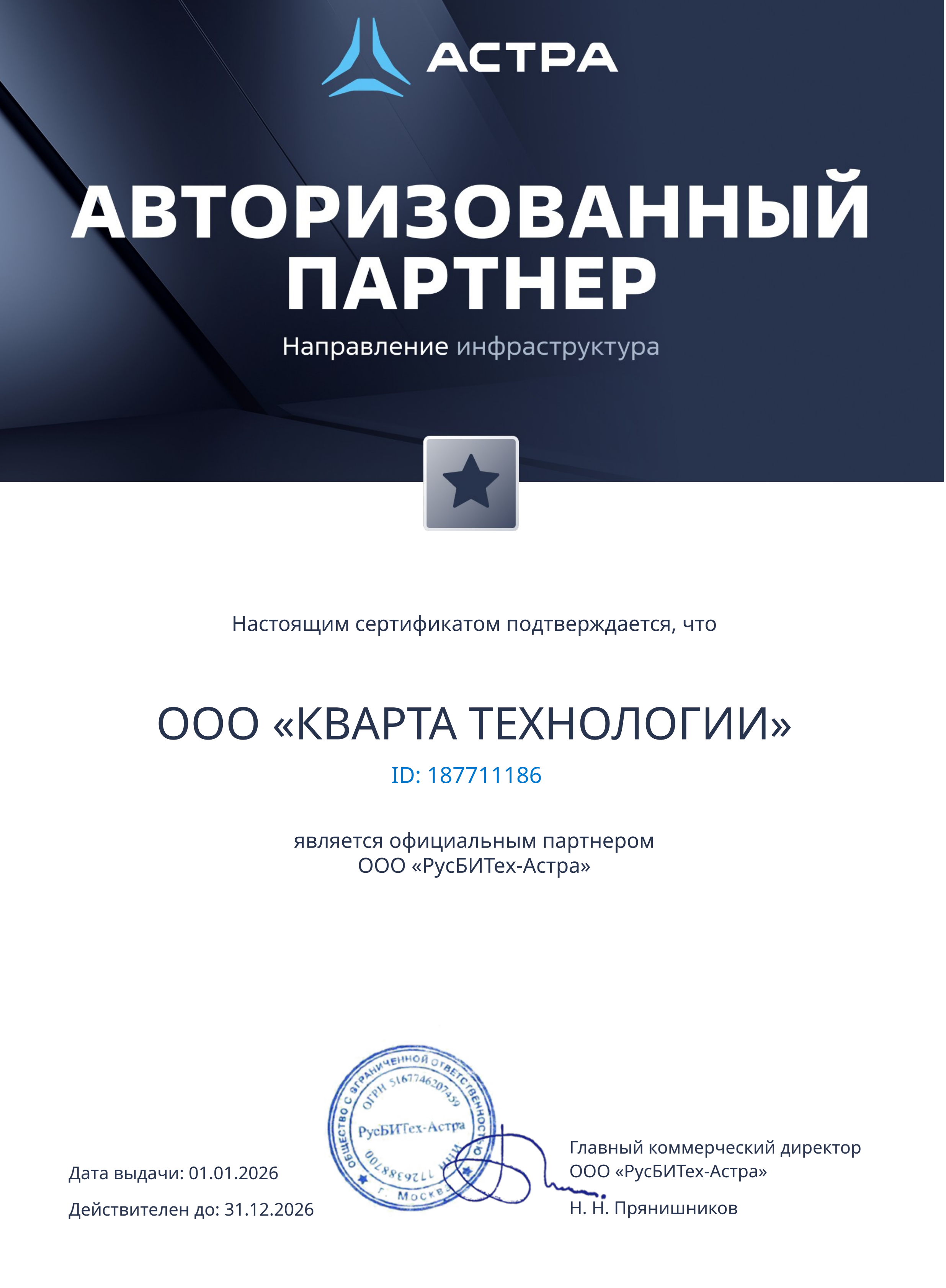 Направление Инфраструктура